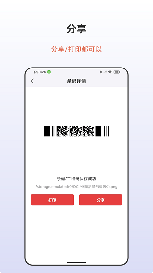 條形碼生成軟件最新版 v4.2 安卓版 0