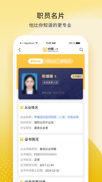 小驗(yàn)一下軟件 v2.2.1 安卓版 2