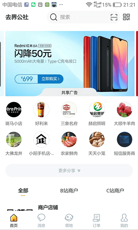 去界公社最新版 v1.0.5 安卓版 1