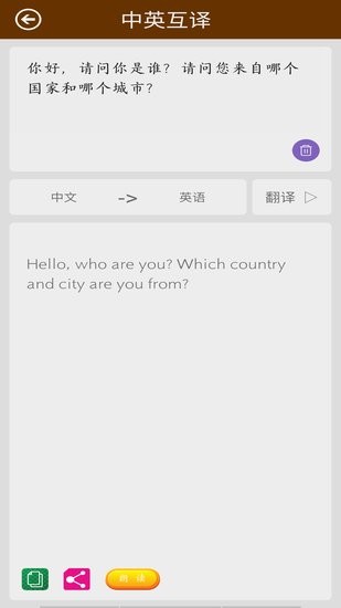 英語翻譯快翻工具 v1.03 安卓版 1