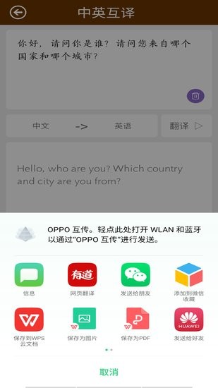 英語翻譯快翻工具 v1.03 安卓版 2