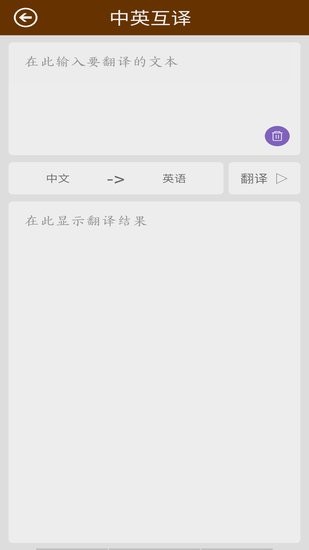 英語翻譯快翻工具 英語翻譯快翻app
