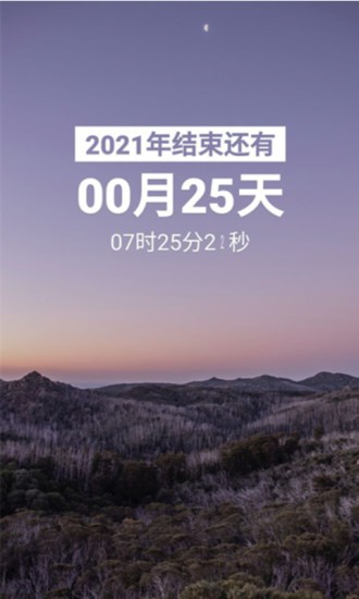 倒數(shù)日人生 v2.10602.0 安卓版 2