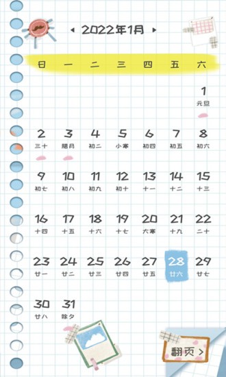 倒數(shù)日人生 v2.10602.0 安卓版 3
