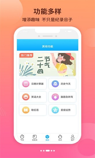 倒數(shù)戀愛紀念日 v4.2.52 安卓版 2