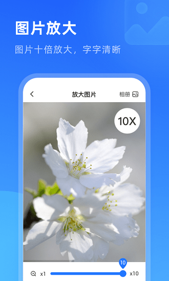 放大鏡超清版最新版下載