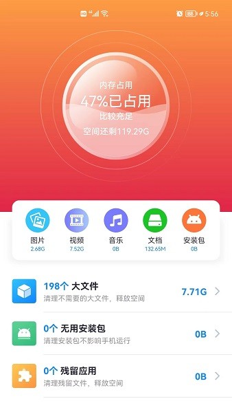 易點清理手機版 v1.0.0 安卓版 0