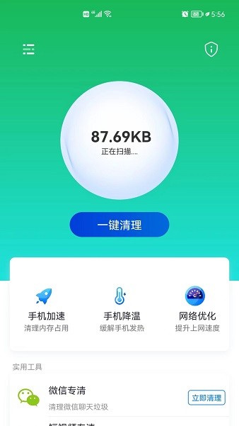 易點清理手機版 v1.0.0 安卓版 2