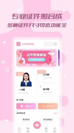 全能美顏證件照app
