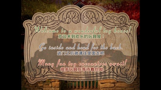 翌日玩具屋的低語中文版 v1.0 安卓版 0