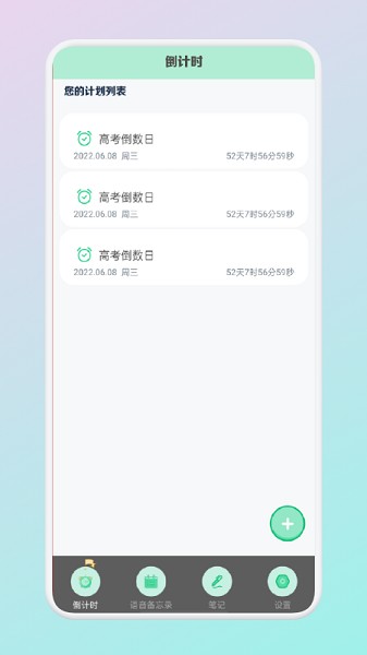 高考倒數(shù)日app2