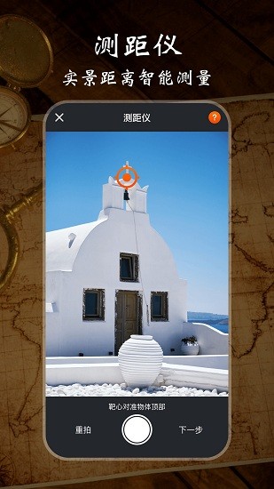 極速指南針手機(jī)版下載