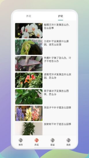 幸福養(yǎng)花場app v1.1 安卓版 0