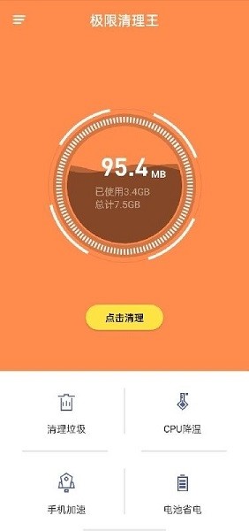 極限清理王app