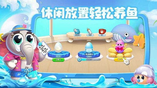 水族派對最新版 v1.2.9.3 安卓版 1