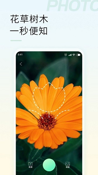 智能拍照識(shí)物 v1.2.2 安卓版 0