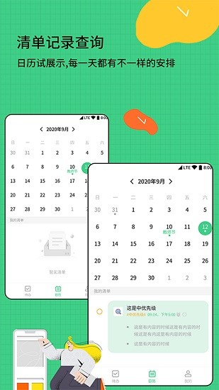 時(shí)間規(guī)劃清單 v1.1.1 安卓版 3