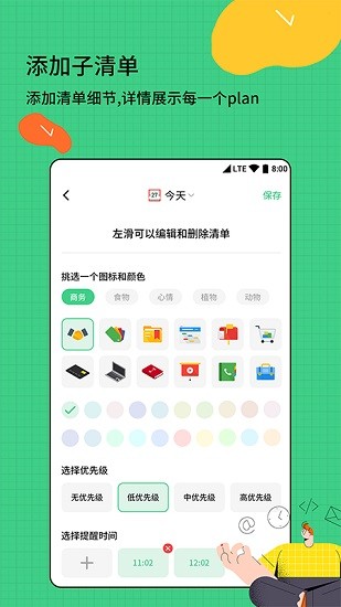 時(shí)間規(guī)劃清單app下載