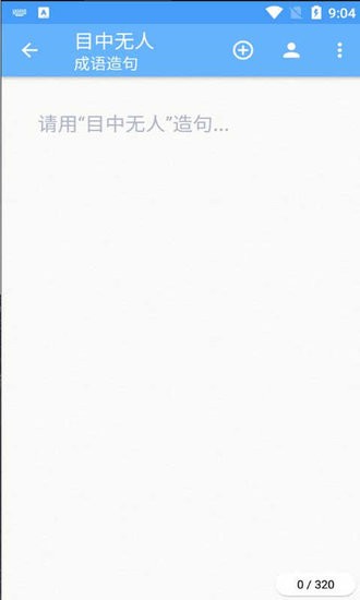 百云成語學(xué)習(xí)軟件 v1.012 安卓版 2