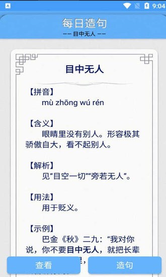 百云成語學(xué)習(xí)app