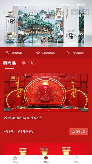 養(yǎng)源酒莊 v1.0.6 安卓版 0