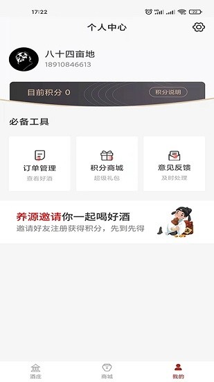 養(yǎng)源酒莊 v1.0.6 安卓版 1