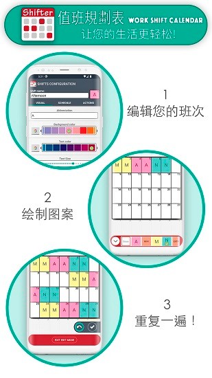 值班規(guī)劃表shifter v2.0.7.0 安卓版 2