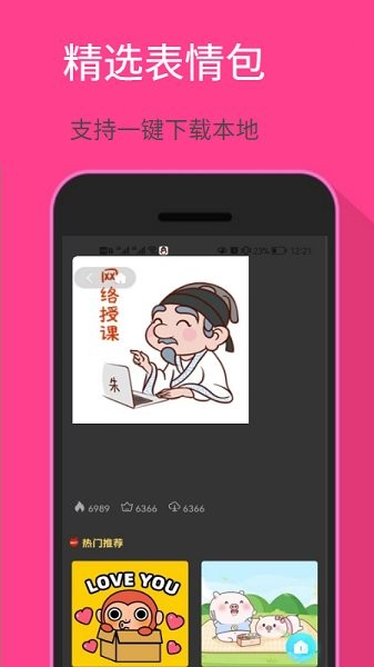 愛玩表情包app v1.0.0 安卓版 0