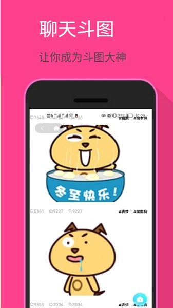 愛玩表情包app