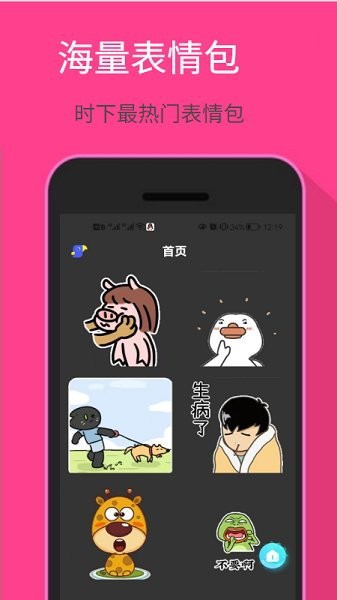 愛玩表情包app v1.0.0 安卓版 2