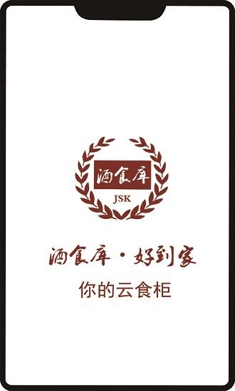 酒食庫 v1.2.2 安卓版 0