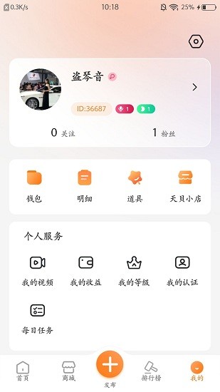 薈天貝購物軟件 v1.0.2 安卓版 1