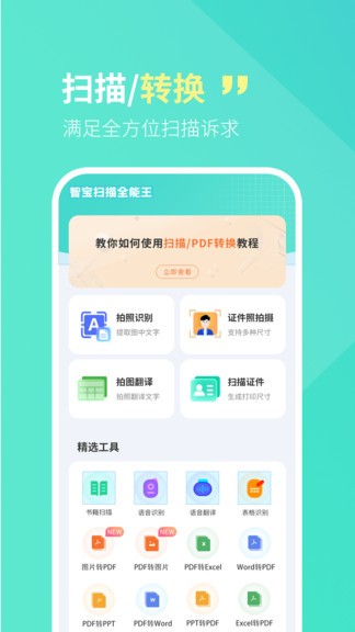 智寶掃描全能王最新版 智寶掃描全能王app