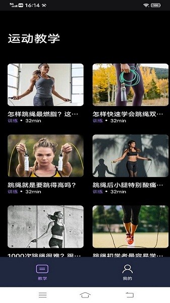 一起跳绳教程工具 一起跳绳教程安卓版