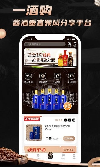 一酒購 v1.1.7 安卓版 1