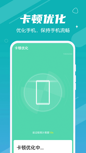 青年一鍵清理專家app v1.0.0 安卓版 1
