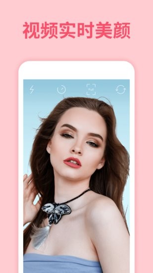 美顏視頻美化大師最新版 v2.3.0 安卓版 0