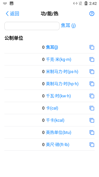 熊貓單位轉(zhuǎn)換器安卓版