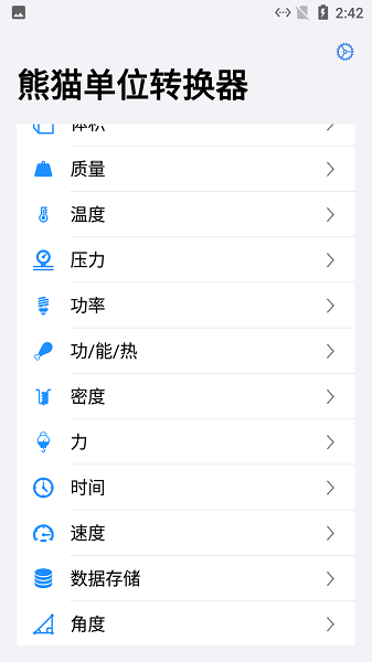 熊貓單位轉(zhuǎn)換器 v1.0.2 安卓版 0