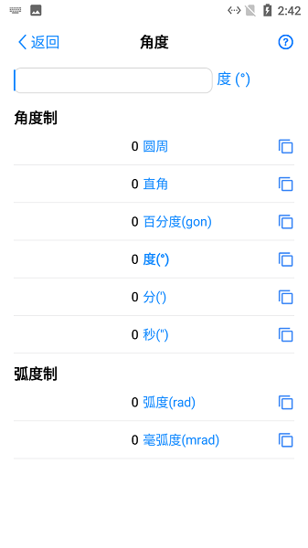 熊貓單位轉(zhuǎn)換器 v1.0.2 安卓版 2