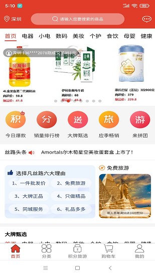 凡絲路app v1.2.0 安卓版 1