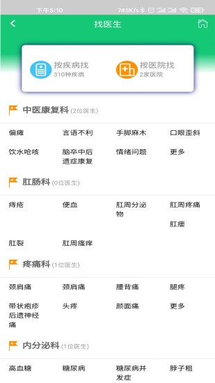 哈蜜瓜医疗软件 v1.0.10 最新安卓版1