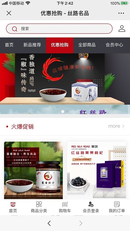 红丝路软件 红丝路app下载