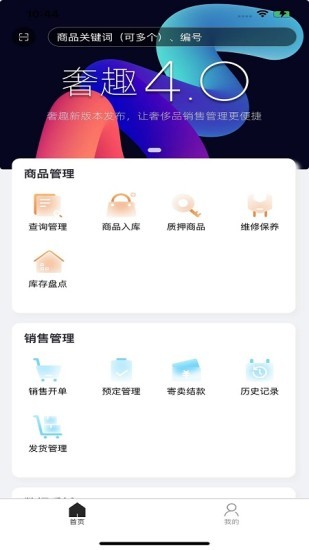 奢趣商家版 v4.8.4 安卓版 0