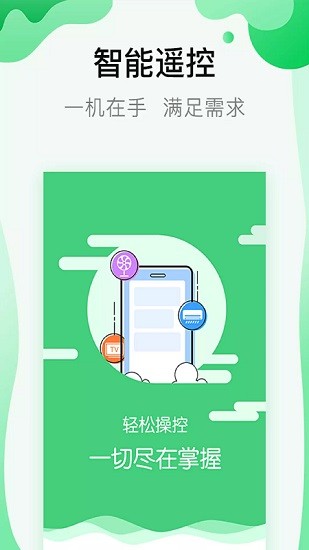 萬(wàn)能遙控鑰匙app v2.9.0 安卓版 2