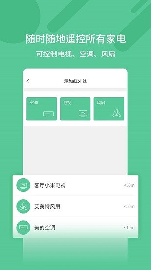 萬(wàn)能遙控鑰匙app v2.9.0 安卓版 3