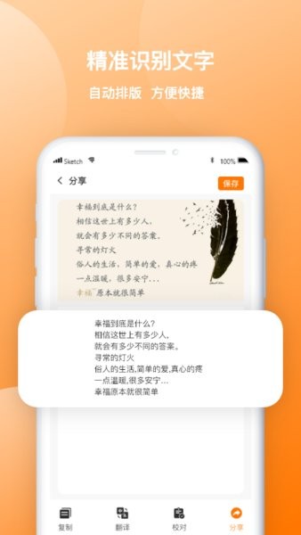 天天圖片轉(zhuǎn)文字識圖軟件 v1.0.6 安卓版 1