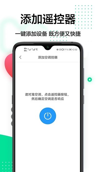 魔百盒遙控器app v1.0.1 安卓版 3