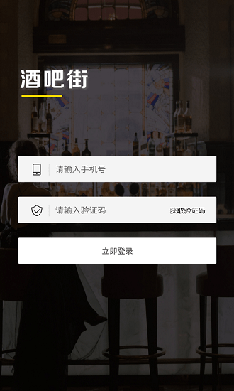 酒吧街預訂 v1.0.10 安卓版 0