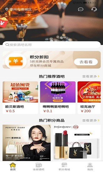 酒吧街預訂軟件